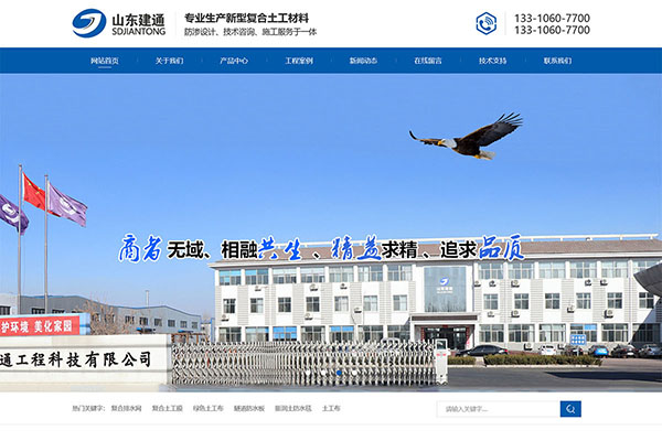 山東建通復合材料
